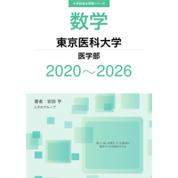 大学別過去問集 関西医科大学 後期 (17-23) | hocsom's STORE