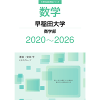 大学別過去問集 慶應義塾大学 商学部 (17-23) | hocsom's STORE