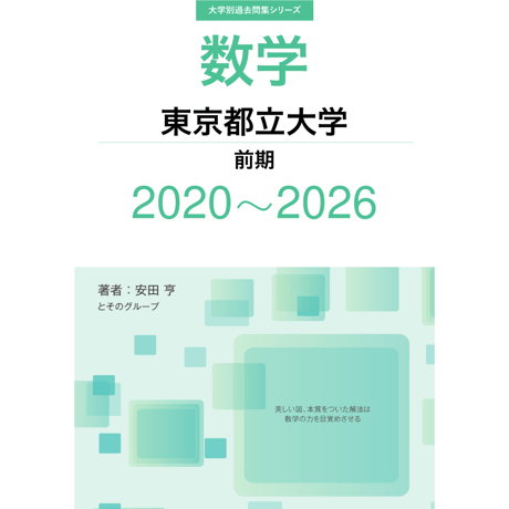立命館大学 理系後期入試 9年分過去問 ITEM | hocsom's STORE