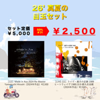 【在庫一掃】目玉セット