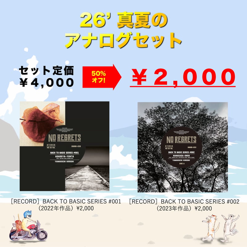 在庫一掃】アナログセット | カモネギ書店（HEATWAVE STORE）