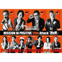 【Blu-ray】MISSION IN POSITIVE 29th Attack『MoM』~親の顔がみたい~