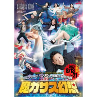 【DVD】MISSION IN POSITIVE 28th Attack『魔ガサス幻想-MAGASASU FANTASY-』