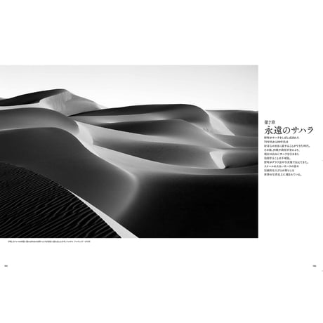 【野町和嘉】写真集『サハラ　SAHARA THE ETERNAL』