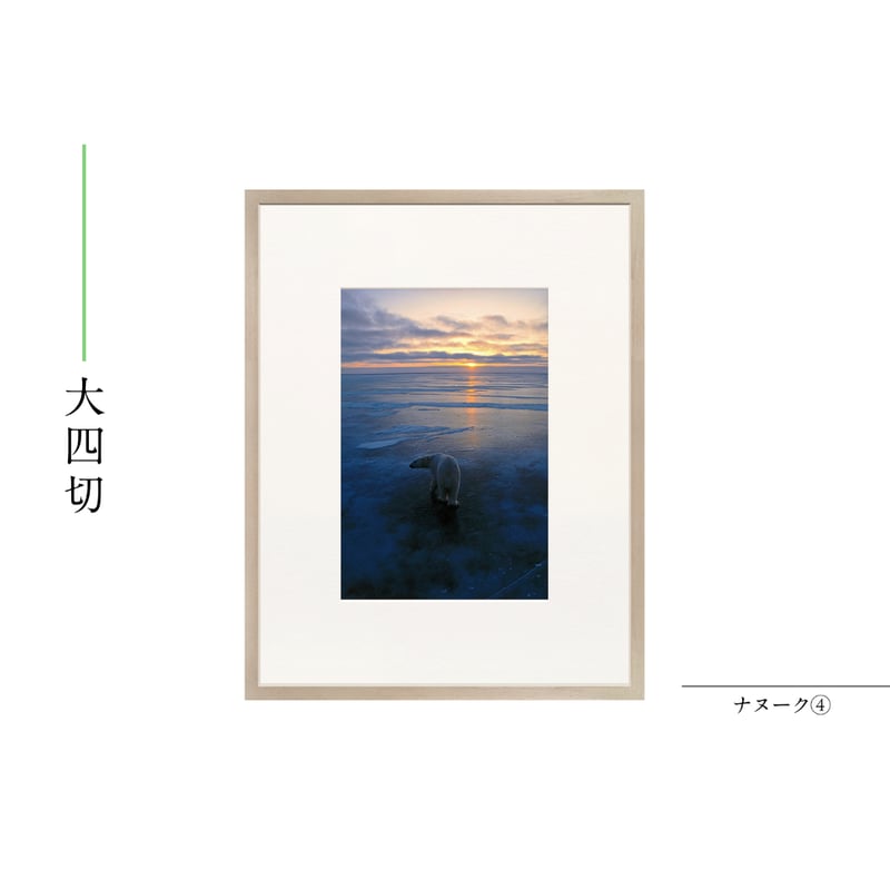 星野道夫】オリジナルプリント「ナヌーク④」 | Crevis Online Store
