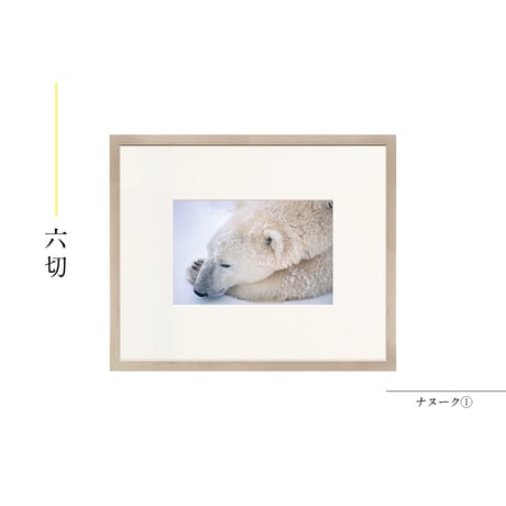 【星野道夫】オリジナルプリント「ナヌーク①」