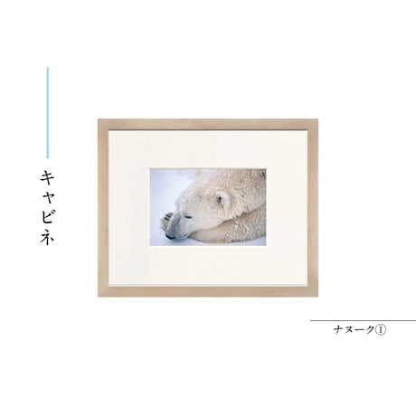 【星野道夫】オリジナルプリント「ナヌーク①」
