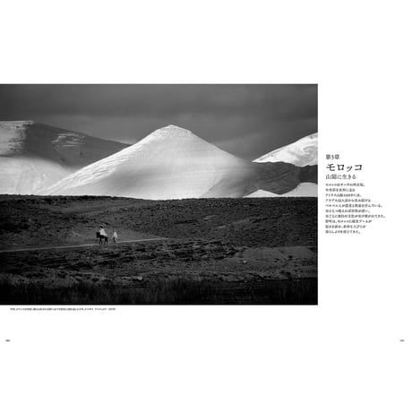【野町和嘉】写真集『サハラ　SAHARA THE ETERNAL』