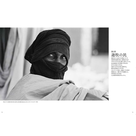 【野町和嘉】写真集『サハラ　SAHARA THE ETERNAL』