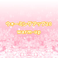 ９／１３（日）「ウォーミングアップ２０　10:00 〜10:20」　Livestream Lesson（オンラインヨガ） ご視聴 ID チケット　♯285　　500円
