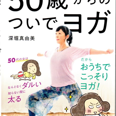 ９／ ６（日）「ウォーミングアップ２０　10:00 〜10:20」　Livestream Lesson（オンラインヨガ） ご視聴 ID チケット　♯284　　500円