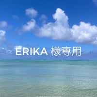 ERIKAさま専用