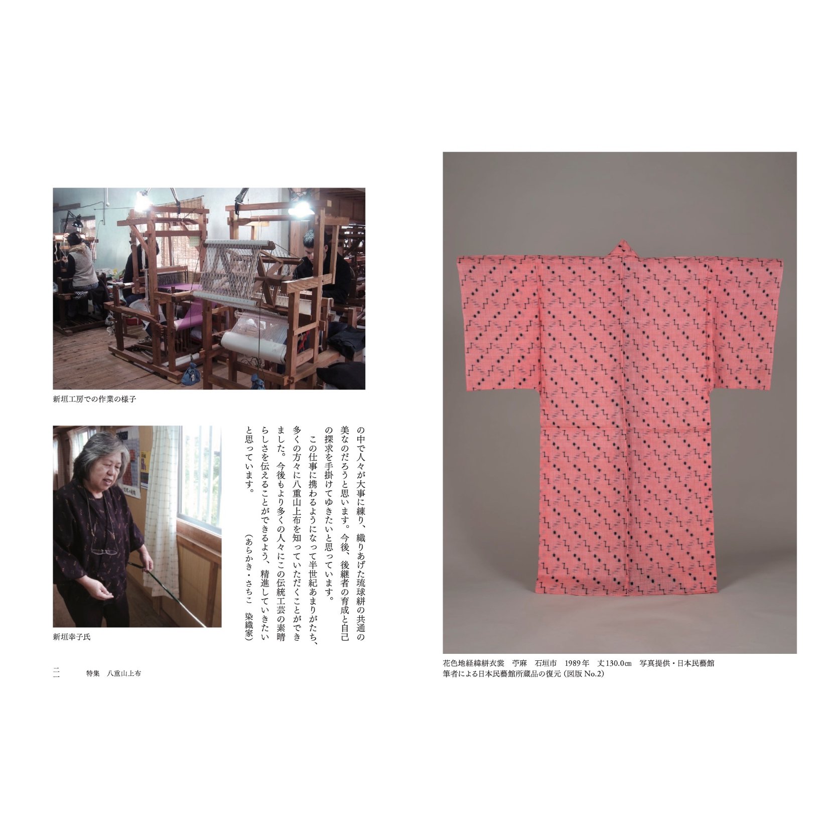 民藝』2026年8月号（884）「八重山上布」特集 | 日本民藝協会 online shop