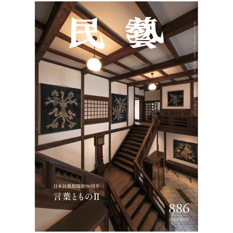 日本民藝協会 online shop