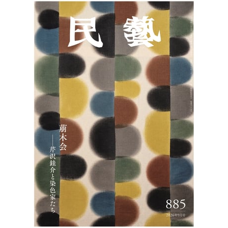 日本民藝協会 online shop