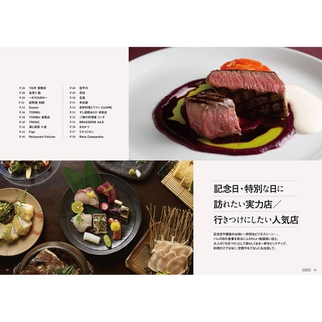 【電子書籍】『岡山のおいしい店2027』〈ごっつぉ2027年版〉