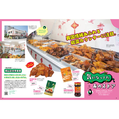 【送料無料】月刊タウン情報おかやま 9月号