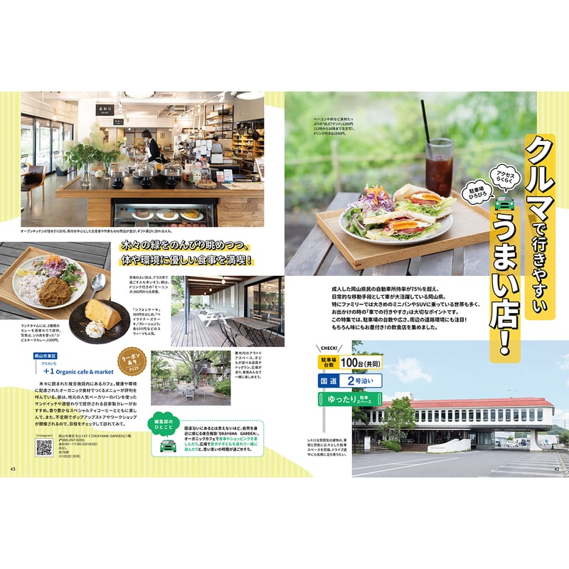 送料無料】月刊タウン情報おかやま 8月号 | タウン情報おかやま