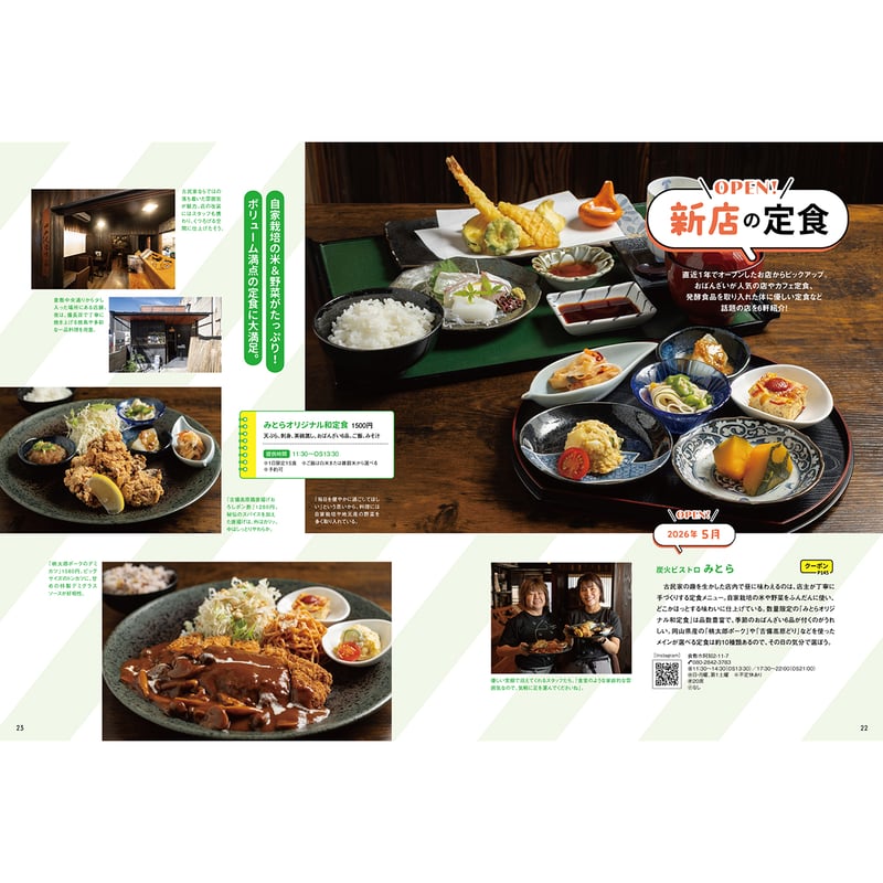 電子書籍】月刊タウン情報おかやま 10月号 | タウン情報おかやま