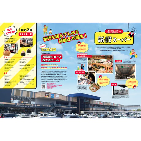 【送料無料】月刊タウン情報おかやま 9月号