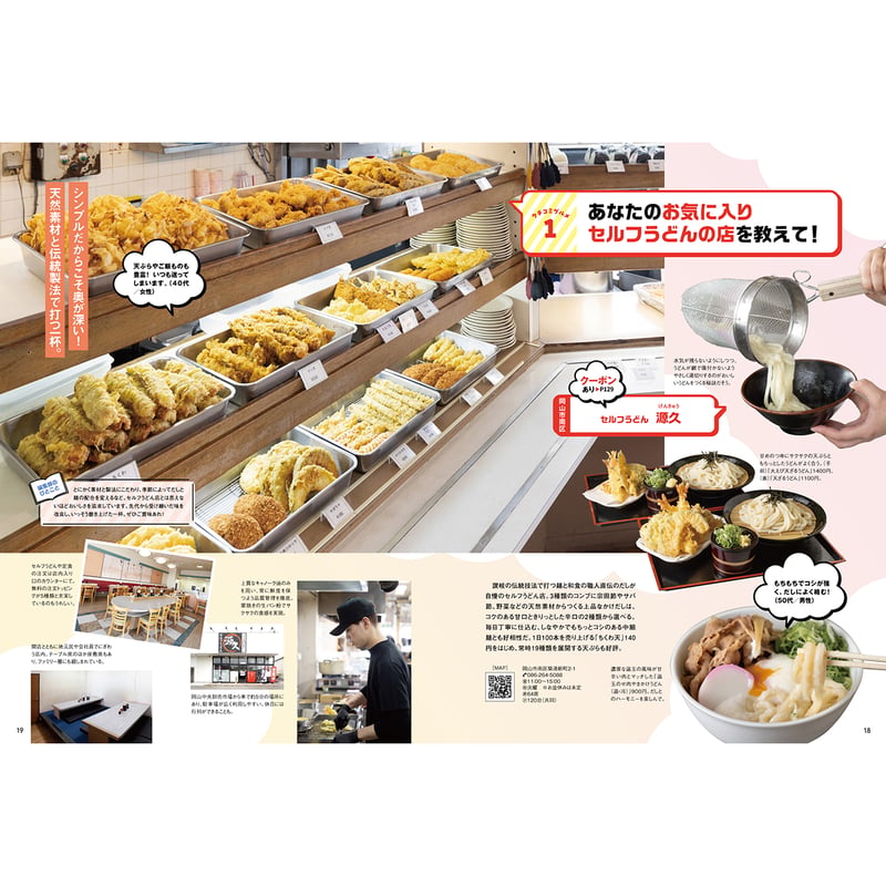送料無料】月刊タウン情報おかやま 8月号 | タウン情報おかやま