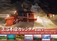 宗谷本線カレンダー2027