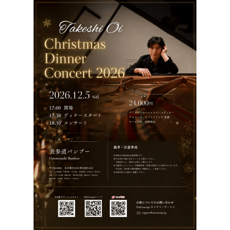 12/5 Takeshi Oi Christmas Dinner Concert 2026