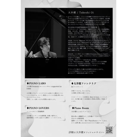 10/13【東京追加公演】大井健 ピアノコンサートツアー 2026「Afterform」