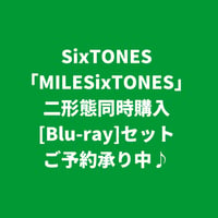 【11月4日発売】 SixTONES / MILESixTONES [＜Blu-ray＞二形態同時購入セット]