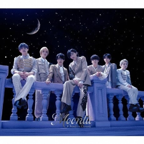 【10月21日発売/各形態別先着特典付き】 なにわ男子 / Moonlit [＜Blu-ray付＞三形態同時購入セット]