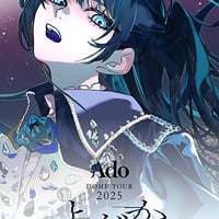 【10月21日発売/先着特典付き】 Ado / よだか [通常盤:Blu-ray] TYXT-10091