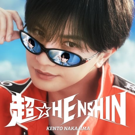 【12月16日発売/各形態別先着特典付き】 中島健人 / 超☆HENSHIN [＜Blu-ray付＞三形態同時購入セット]