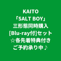 【11月25日発売/各先着特典付き】 KAITO / SALT BOY [＜Blu-ray付＞三形態同時購入セット]
