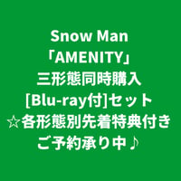 【10月7日発売/各形態別先着特典付き】 Snow Man / AMENITY [＜Blu-ray付＞三形態同時購入セット]