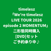 【11月18日発売】 timelesz / We're timelesz LIVE TOUR 2026 episode 2 MOMENTUM [＜DVD＞二形態同時購入セット]