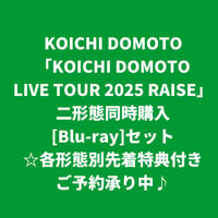 【9月23日発売/各形態別先着特典付き】 KOICHI DOMOTO / ～LIVE TOUR 2025 RAISE [＜Blu-ray＞二形態同時購入セット]