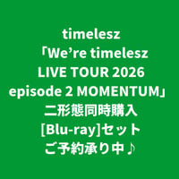 【11月18日発売】 timelesz / We're timelesz LIVE TOUR 2026 episode 2 MOMENTUM [＜Blu-ray＞二形態同時購入セット]