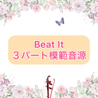 「Beat It」3パート模範音源