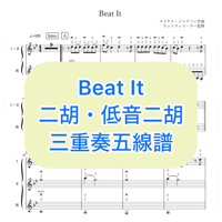「Beat It」三重奏五線譜