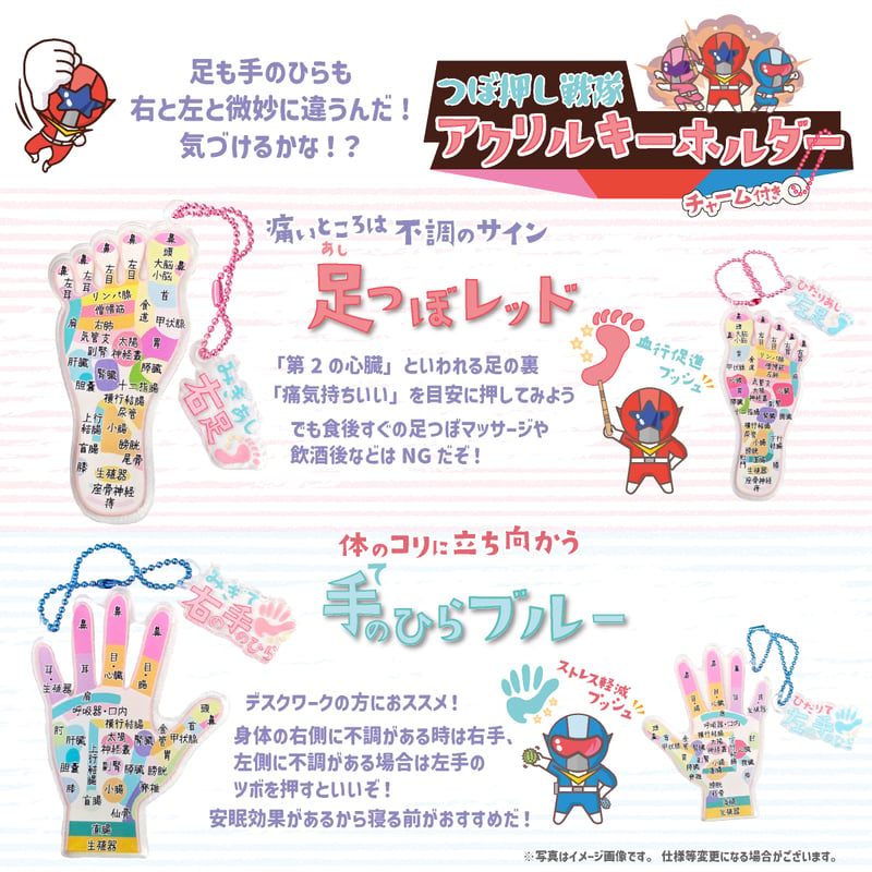 メガボット ツボ押しストラップ ツボ押し戦隊アクリルキーホルダー -チャーム付き- | 紙季彩々