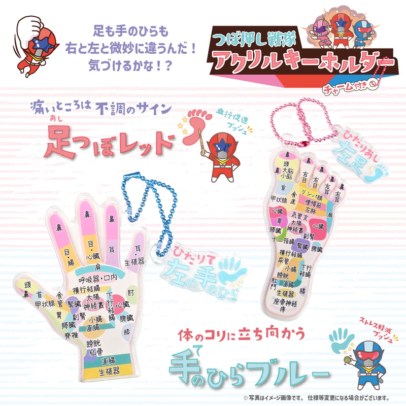 ツボ押し戦隊アクリルキーホルダー -チャーム付き- | 紙季彩々