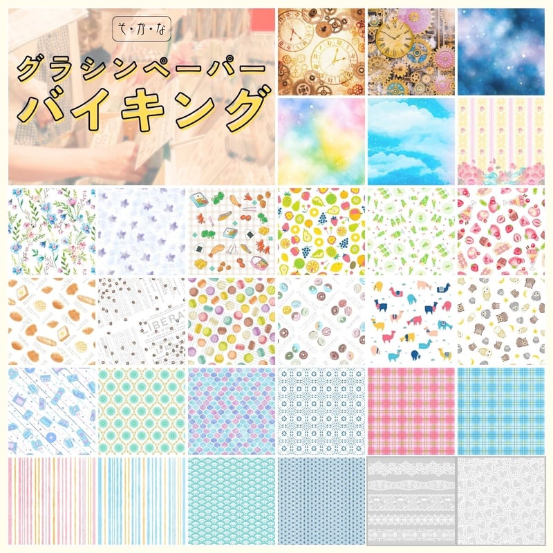 そ・か・な 公式ショップ─グラシン紙が購入できるペーパーアイテム専門店