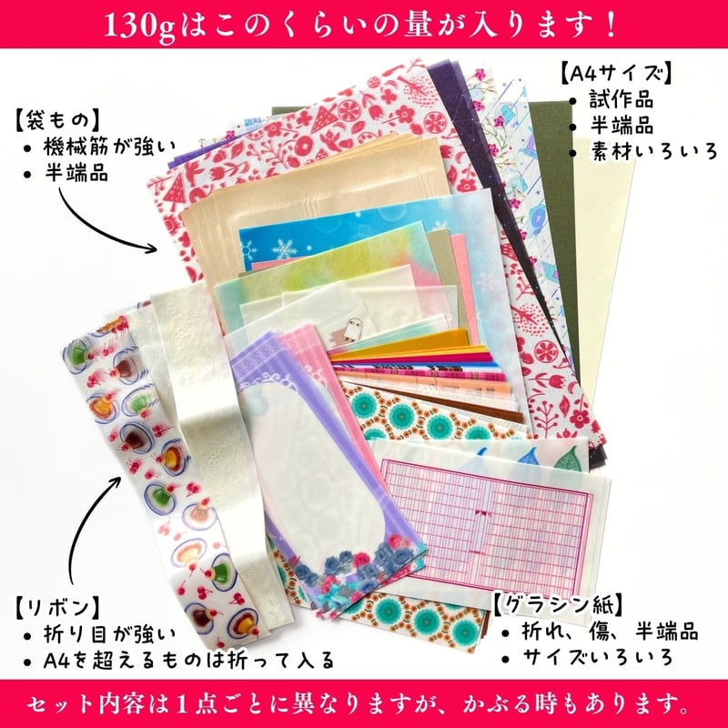 10/17(土)夜8時｜薄紙アウトレットセット｜130g B級品 紙もの｜不定期