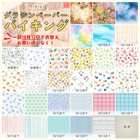 特設■グラシンペーパーバイキング■1個からOKよりどり5個で990円｜10枚入｜折り紙 デザインペーパー