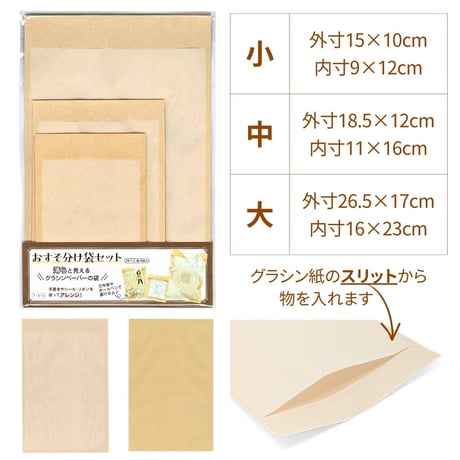 グラスパック【おすそ分け袋セット】グラシン紙/クラフト紙｜茶無地｜ポストカード A5/B6対応 半透明 透ける紙袋 平袋