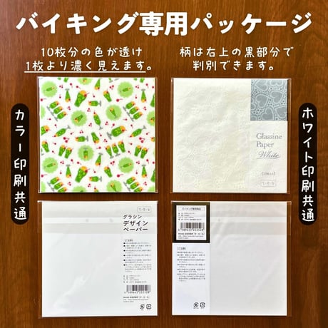 新柄15種■グラシンペーパーバイキング■1個からOKよりどり5個で990円｜10枚入｜折り紙 デザインペーパー