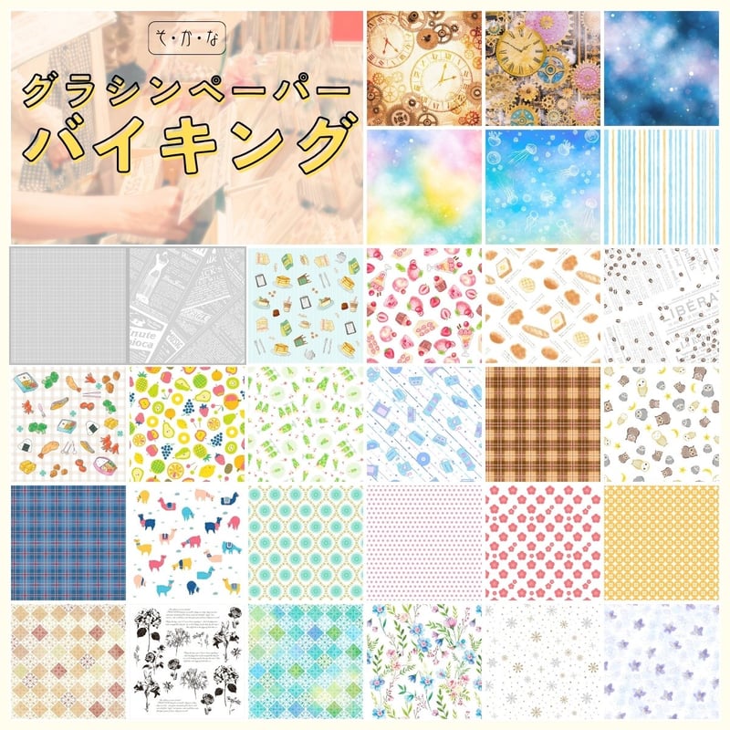 そ・か・な 公式ショップ─グラシン紙が購入できるペーパーアイテム専門店