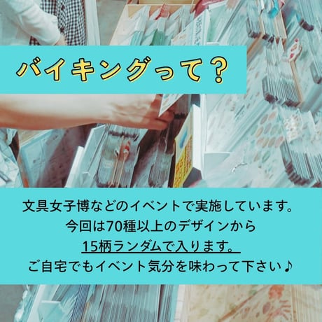 9/12夜8時📣1柄137円👀バイキングおつとめセールRETURN｜ディスカウントセット｜棚卸セール