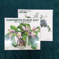 【最後の公式カレンダー】橋本不二子　2027年公式カレンダー