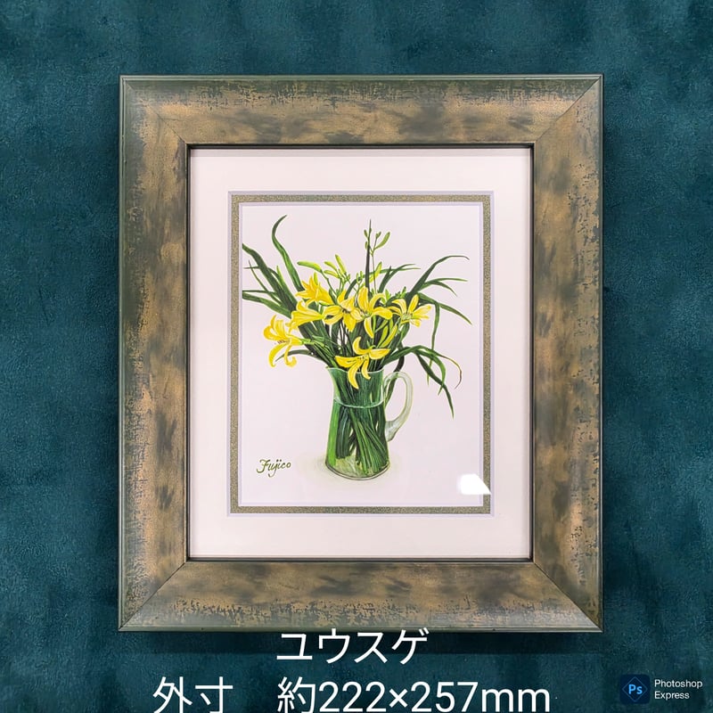 一点物】橋本不二子作品 こだわりの本格ミニ額装第四弾 ※必ず説明欄を
